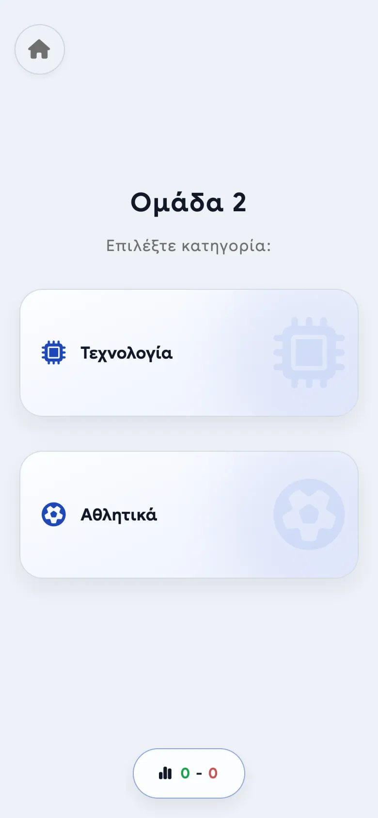 The playing team choosing between Τεχνολογία and Αθλητικά